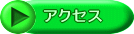 �A�N�Z�X