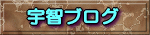 �u���O 